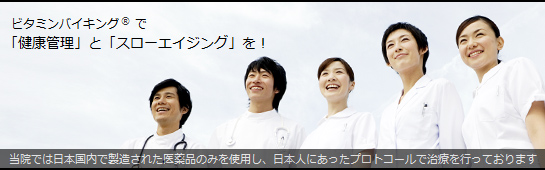 ビタミンバイキングで健康管理とスローエイジングを
