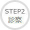 STEP2