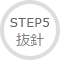 STEP5